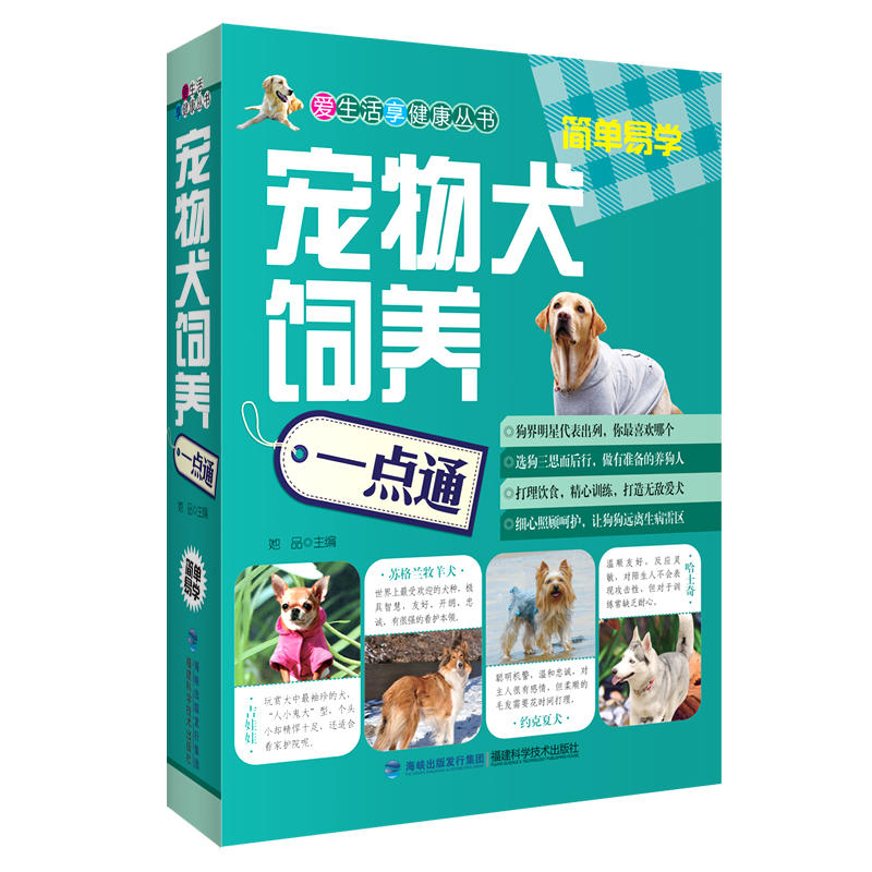 宠物犬饲养一点通