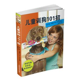 儿童训狗101招