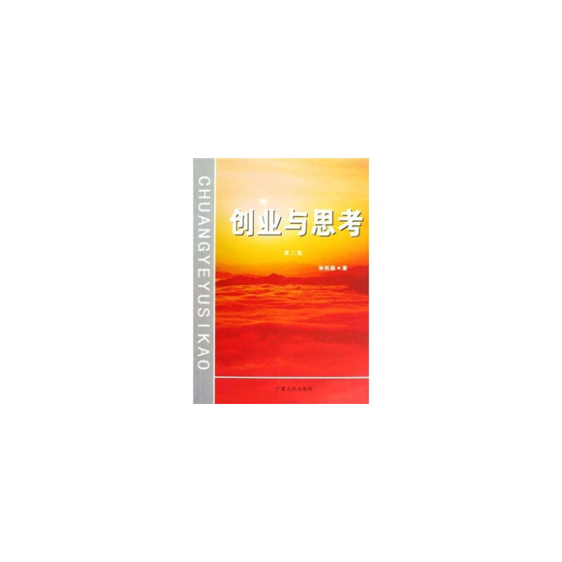 创业与思考(第三集)
