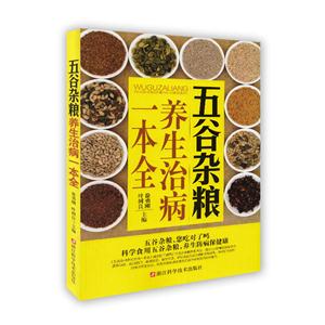 五谷杂粮