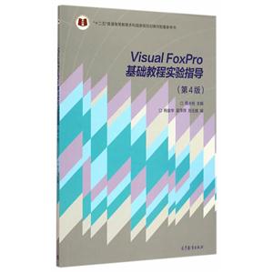 Visual FoxPro̳ʵָ-(4)