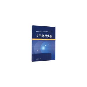 大学物理实验