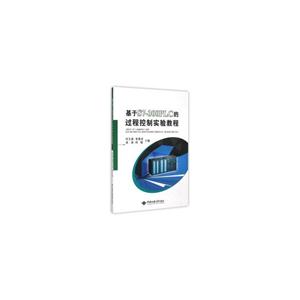 基于S7-300PLC的过程控制实验教程
