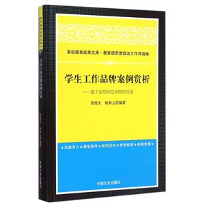 学生工作品牌案例赏析:基于安阳师范学院的视角