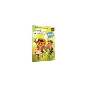 小学生独体间架结构必会-中国标准楷书两天练字法-小学生辅助字帖