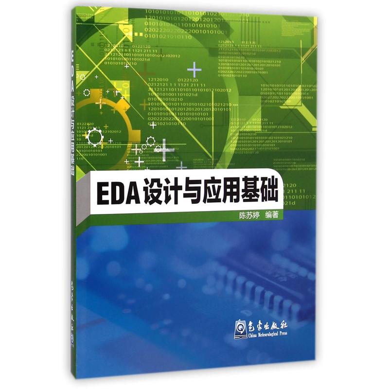 EDA设计与应用基础