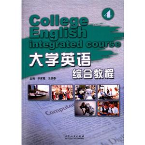 大学英语综合教程-4