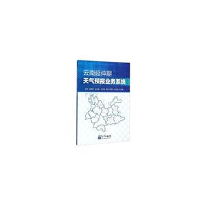 云南延伸期天气预报业务系统