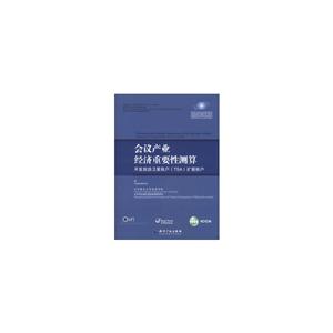 会议产业经济重要性测算:开发旅游卫星账户(TSA)扩展账户