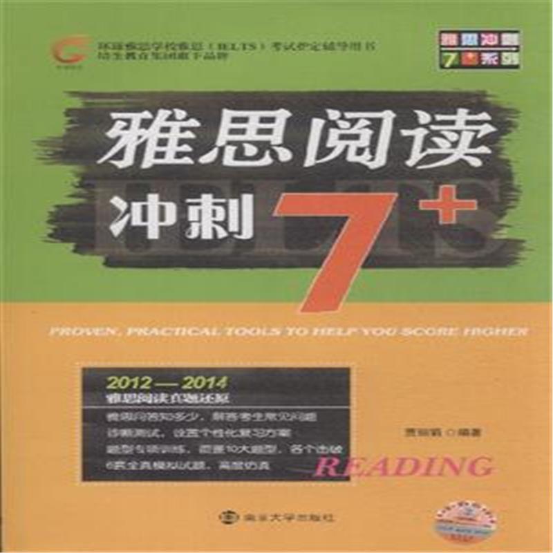 2012-2014-雅思阅读冲刺7+