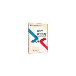 大学生就业指导