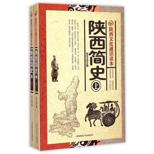 陕西简史