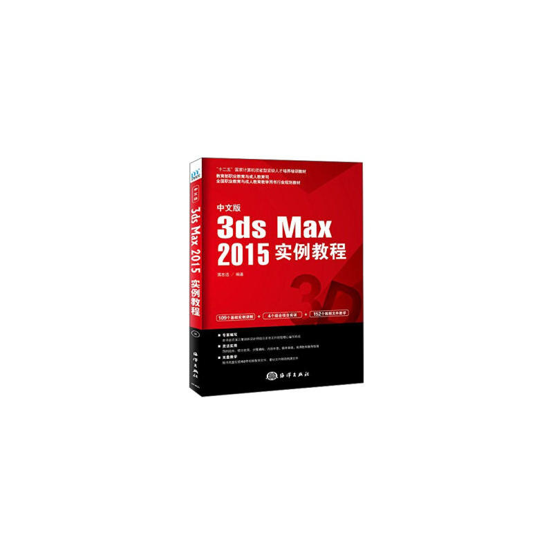 3ds Max 2015实例教程-(含1DVD)