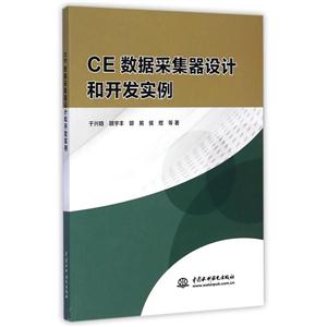 CE数据采集器设计和开发实例