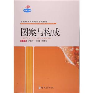 图案与构成