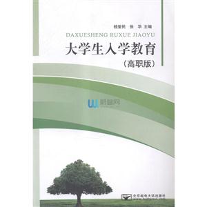 大学生入学教育高职版