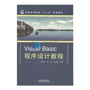 VisualBasic程序设计教程