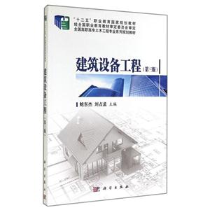 建筑设备工程