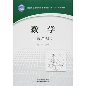 数学·第二册