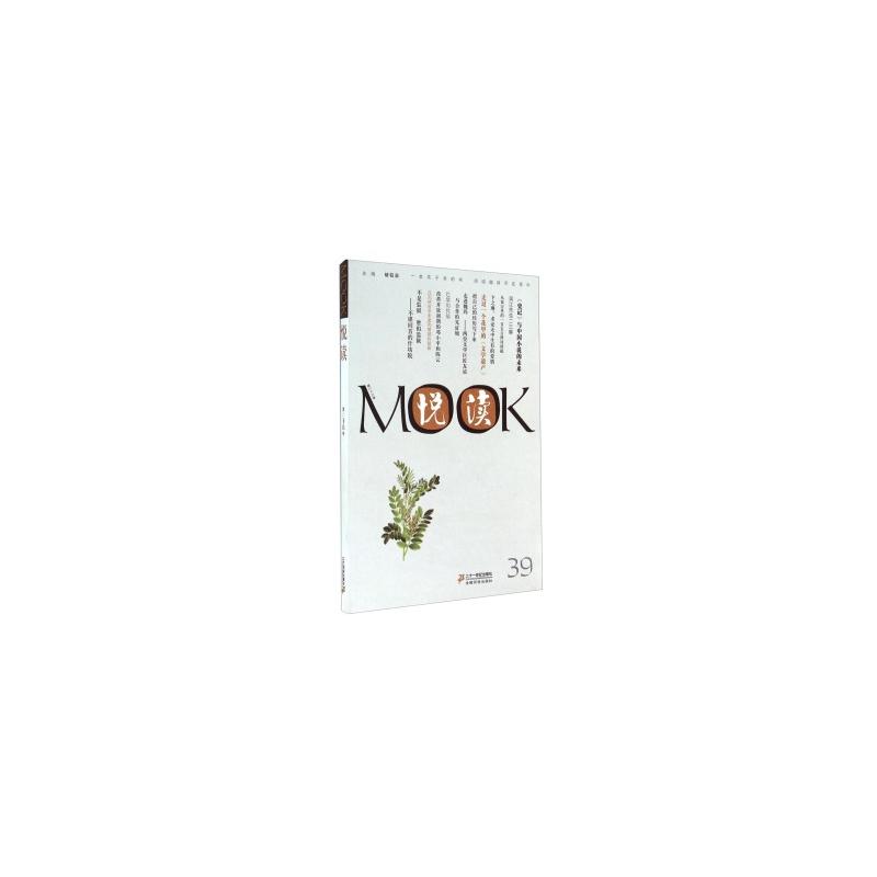 MOOK悦读-第三十九卷