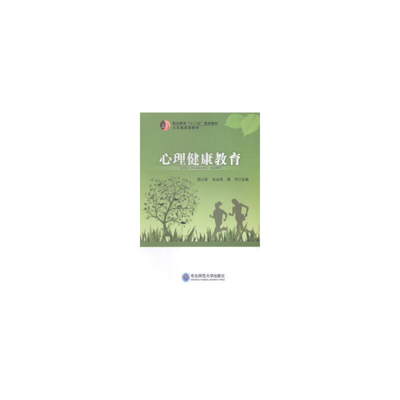 心理健康教育