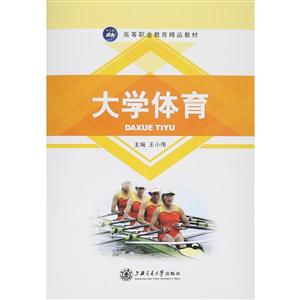 大学体育