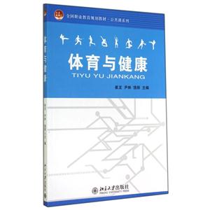 体育与健康