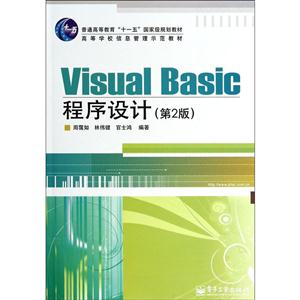Visual Basic(2)