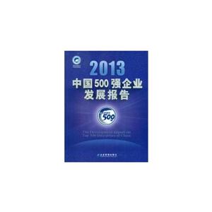 C1-中国500强企业发展报告