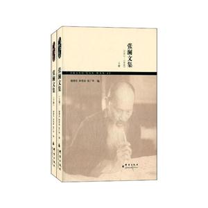 张澜文集(上下册)