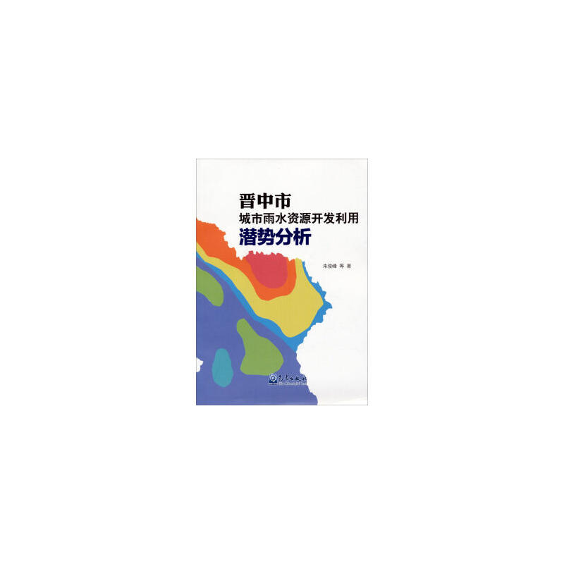 晋中市城市雨水资源开发利用潜势分析