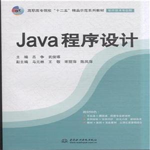 Java程序设计