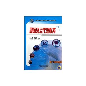 国际货运代理服务
