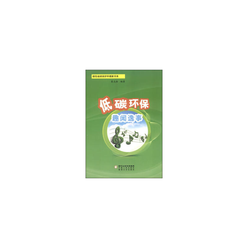 低碳环保趣闻逸事