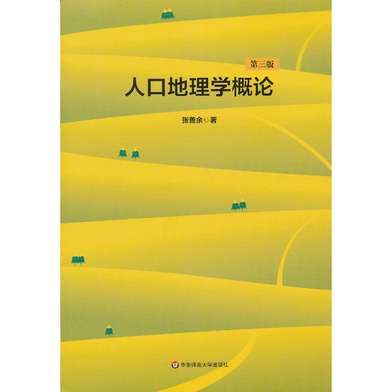 人口地理学概论_人口地理学概论图片一 人口地理学概论 张善余 图书 亚马逊