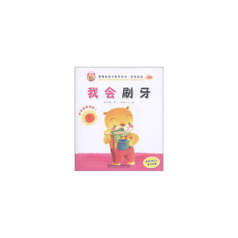 我会刷牙