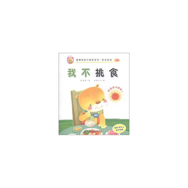 我不挑食