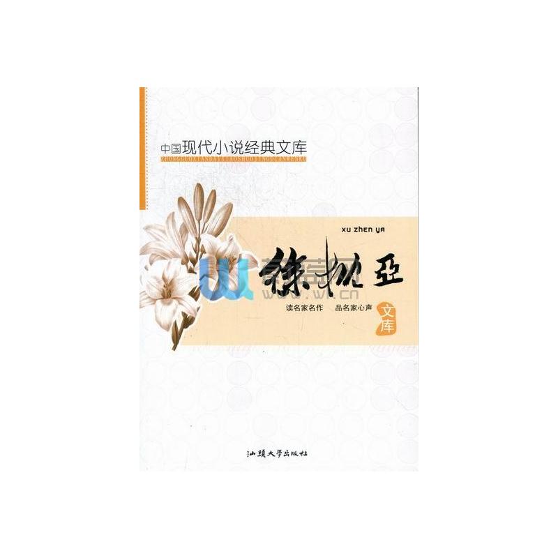 中国现代小说经典文库:徐枕亚文库