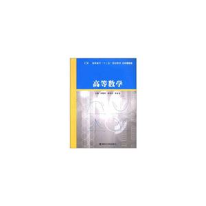 高等数学