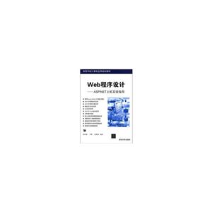 WEB程序设计 ASP.NET上机实验指导