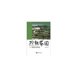 扮靓家园-话说村庄绿化