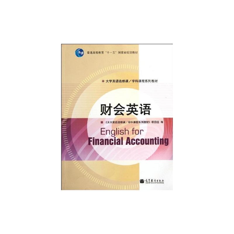 财会英语