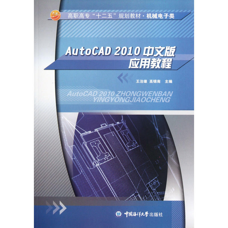 AutoCAD2010中文版应用教程