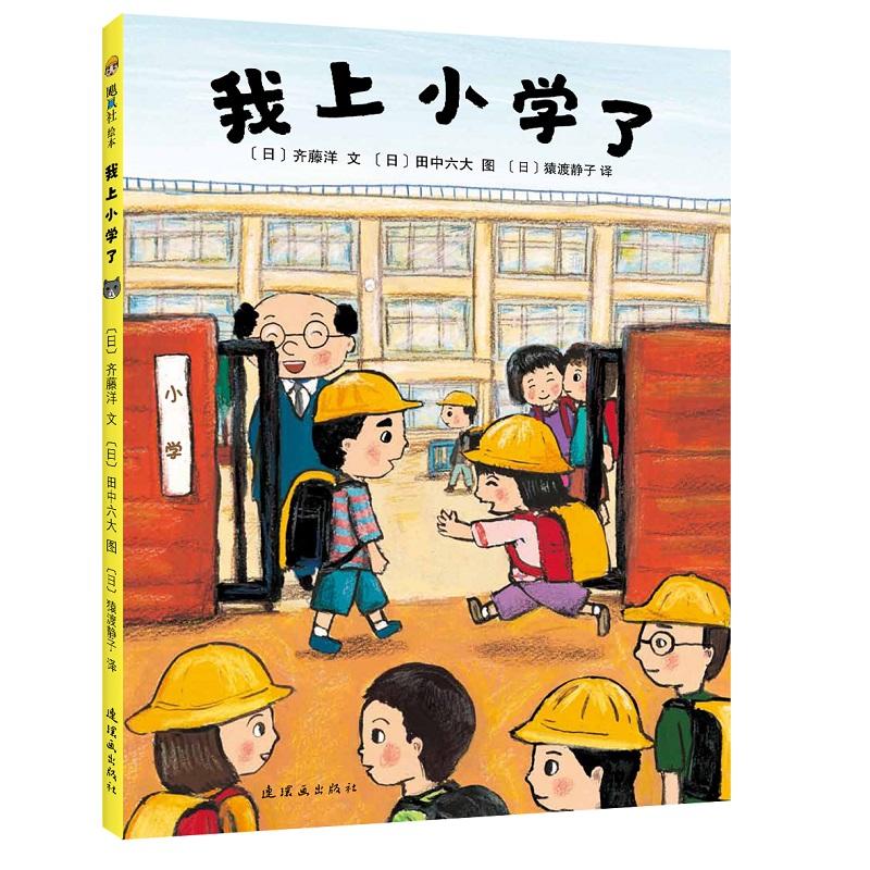 我上小学了