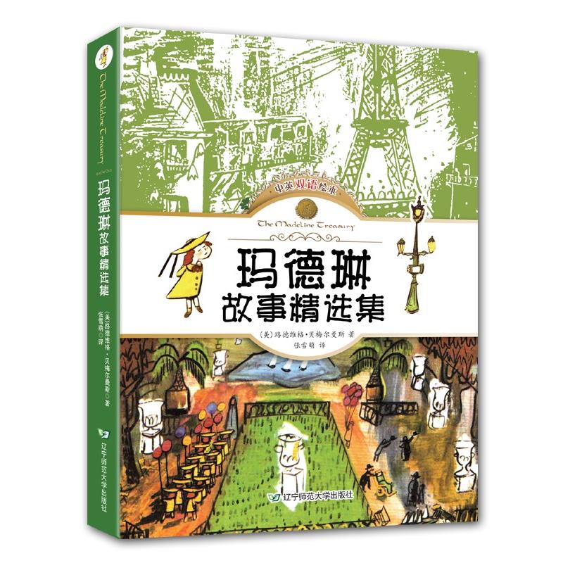 玛德琳故事精选集-(全5册)-中英双语绘本
