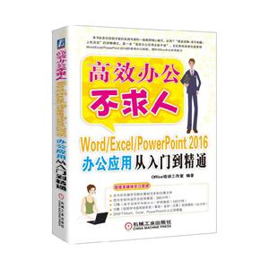 Word/Excel/PowerPoint 2016칫Ӧôŵͨ-Ч칫