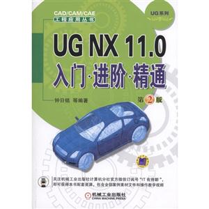 UG NX 11.0..ͨ-2