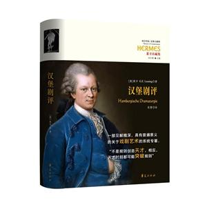 汉堡剧评