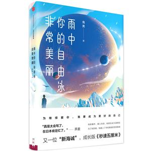 雨中你的自由泳非常美丽