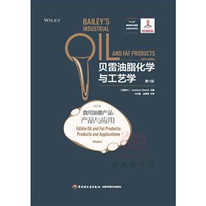 食用油脂产品:产品与应用-贝雷油脂化学与工艺学-第四卷-第六版